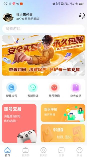 桃小黑代售 