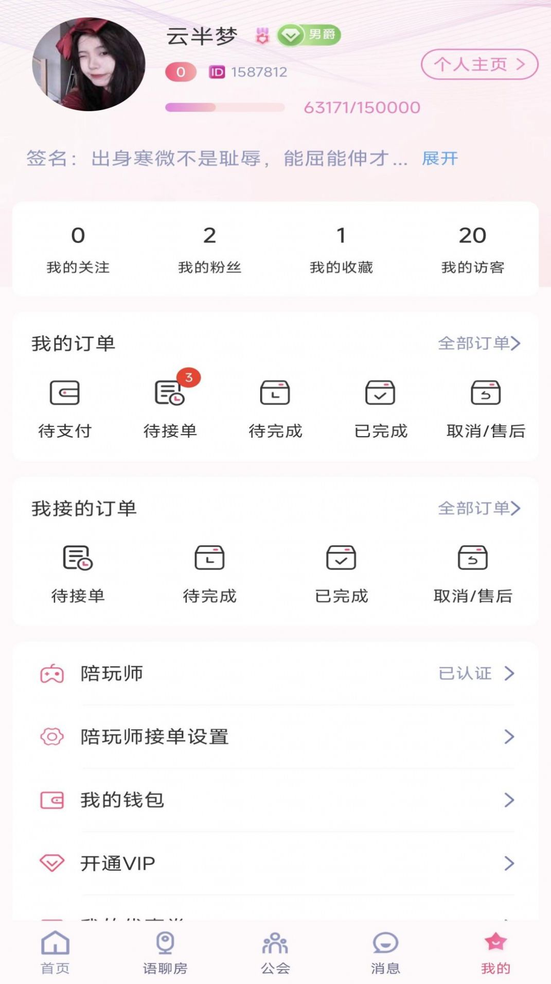 弈芯陪练手机版