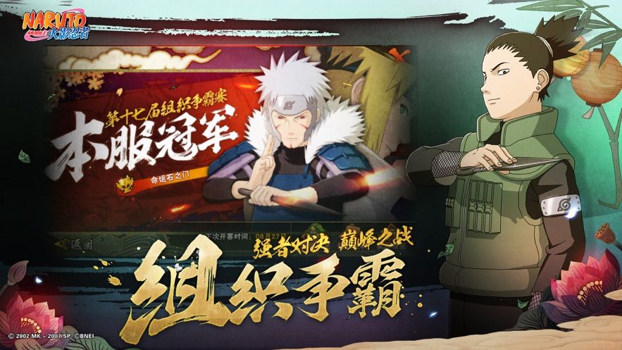 火影高招模拟器正式版图3