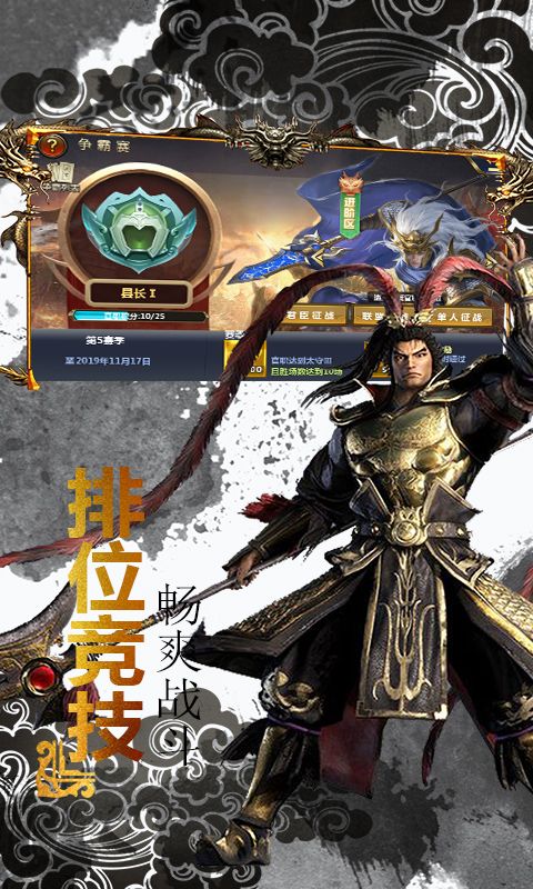 群英逐鹿 图2