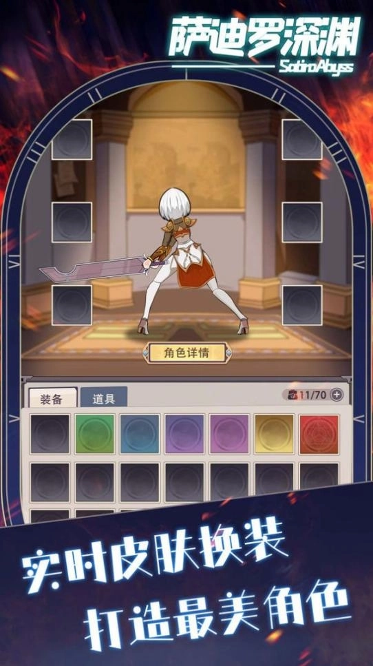 萨迪罗深渊2025汉化版图1