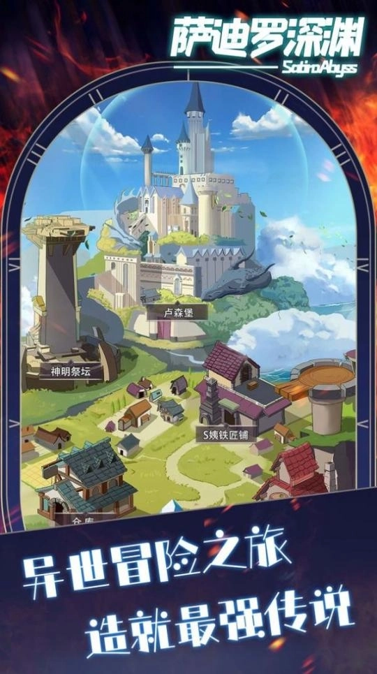 萨迪罗深渊2025汉化版图3