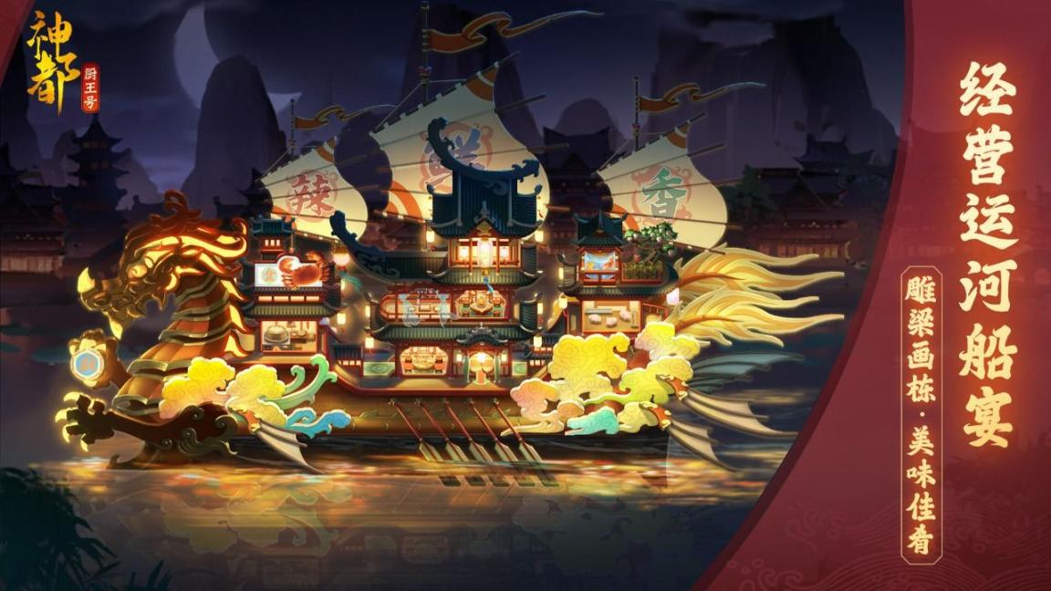 神都厨王号雷霆2025 