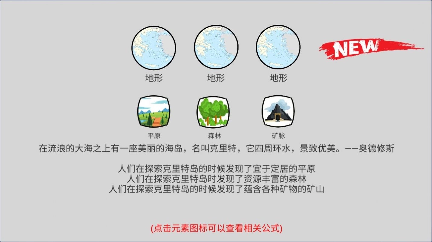 创世文明手机版截图3