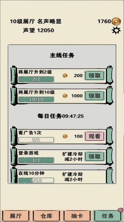 我在家里修文物小安卓版