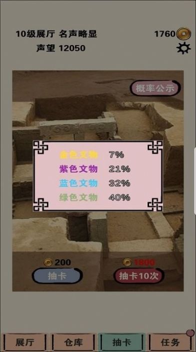 我在家里修文物小安卓版