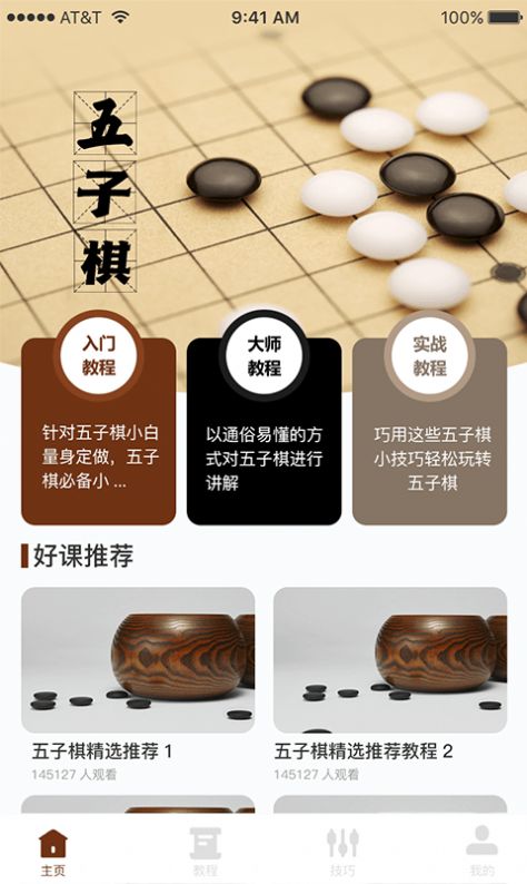哆乐五子棋最新版