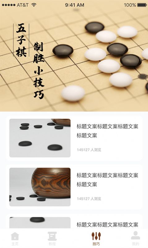 哆乐五子棋最新版