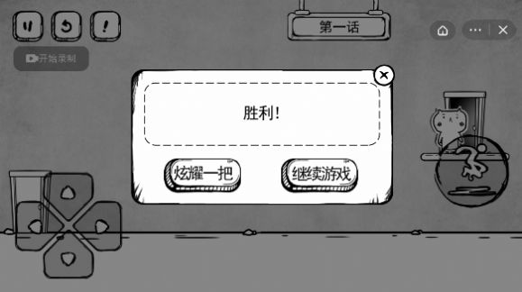 白白的大冒险抖音小手机版图2
