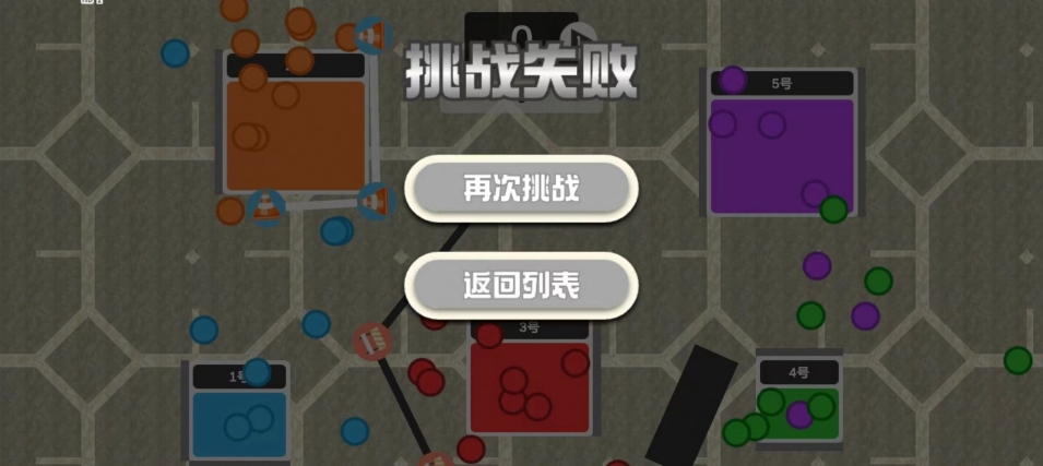 球与障碍手机版