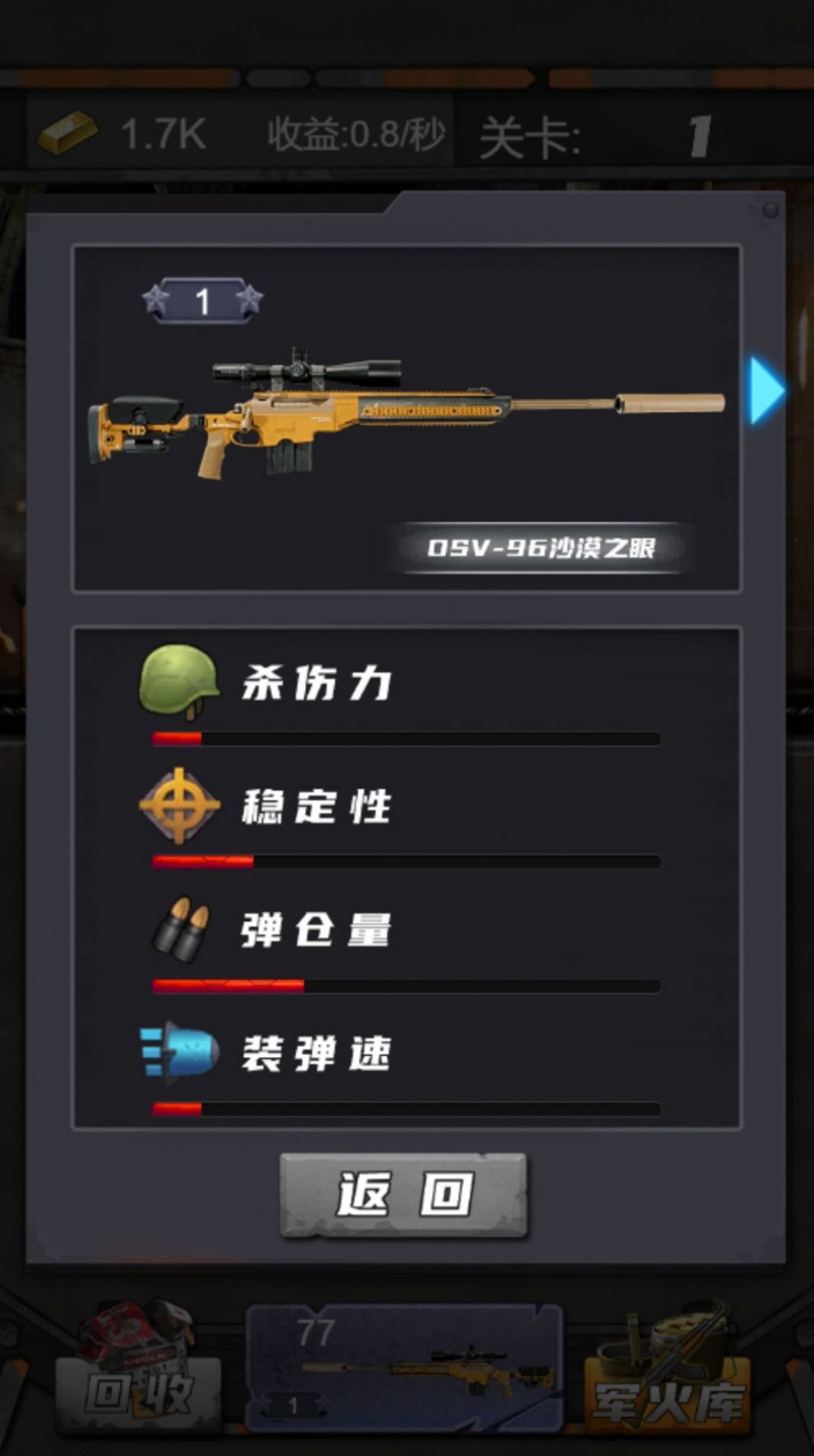 狙击特工手安卓 