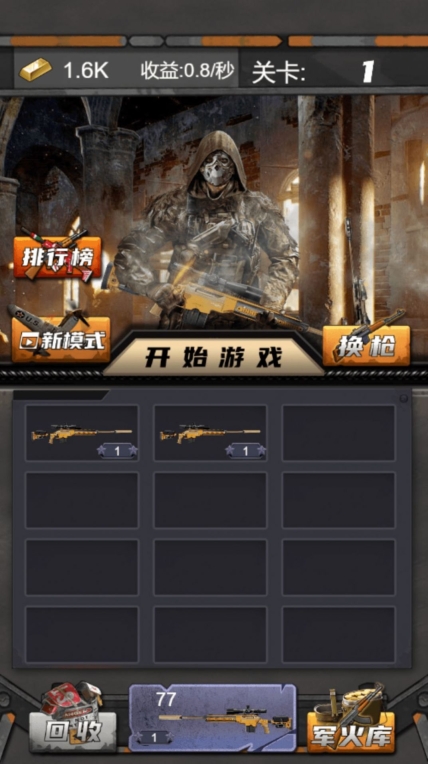 狙击特工手安卓 