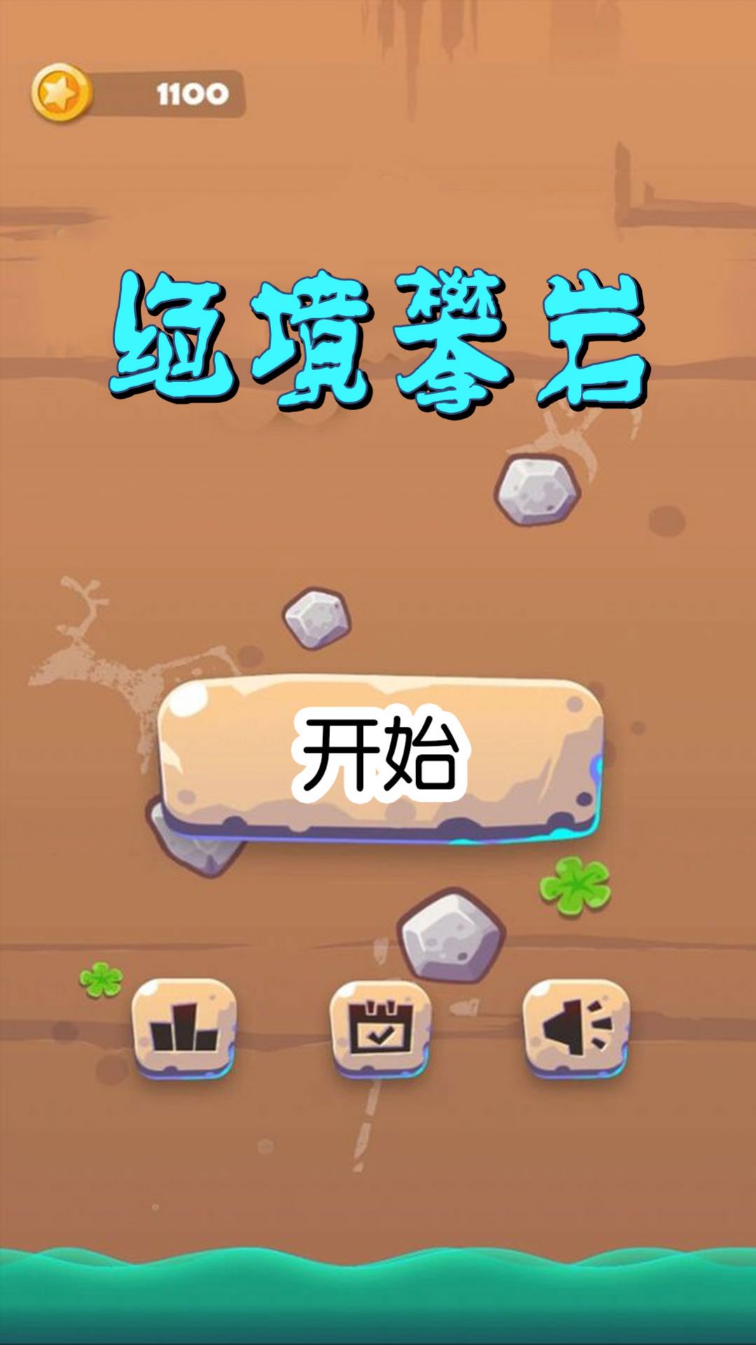 绝境攀岩最新安卓版