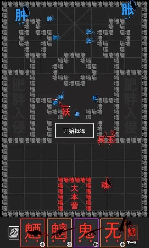 汉字战争模拟器正版图1