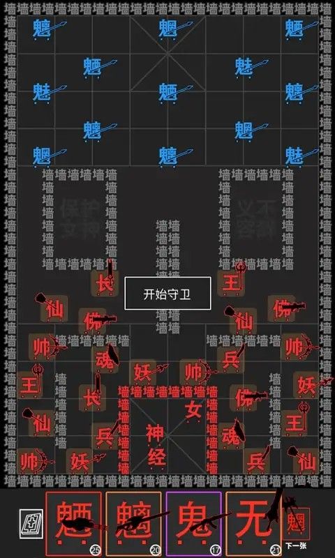 汉字战争模拟器正版图3