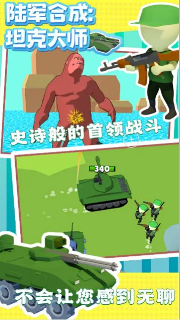 坦克合成大师安卓 