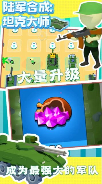 坦克合成大师安卓 