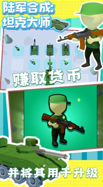 坦克合成大师安卓 