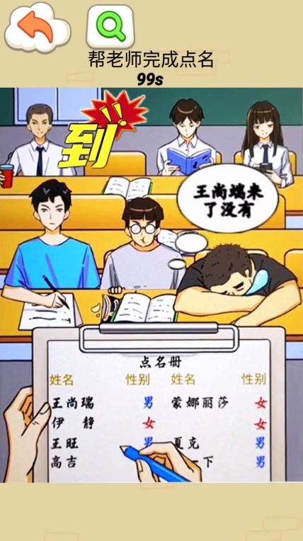 同学你真秀正式版