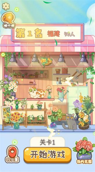 花仙子冲呀红包版