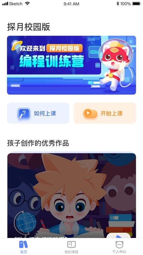 探月校园版免费版图3