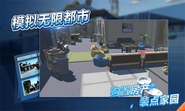 模拟无限都市单机版