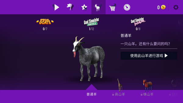 GoatSimulator地图全解锁版