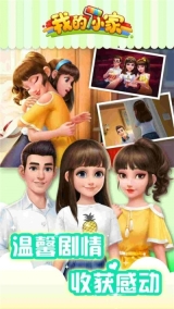 我的小家图2