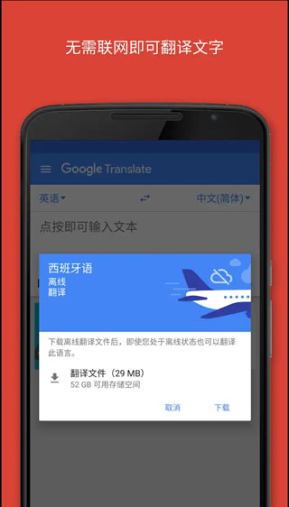 谷歌翻譯圖2
