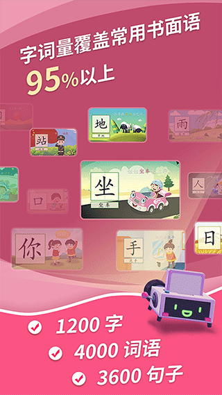 哈啰識(shí)字圖4