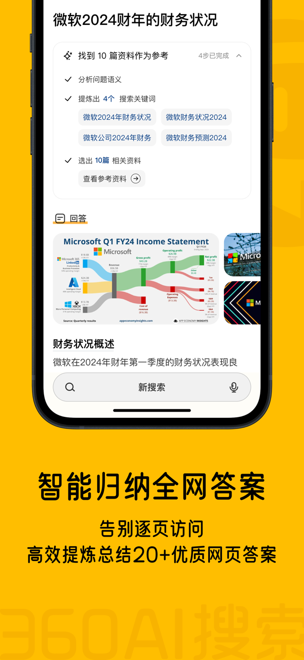 360AI搜索圖1