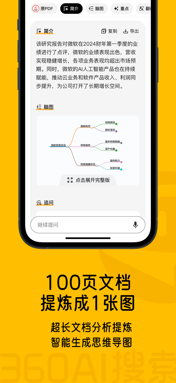 360AI搜索圖2