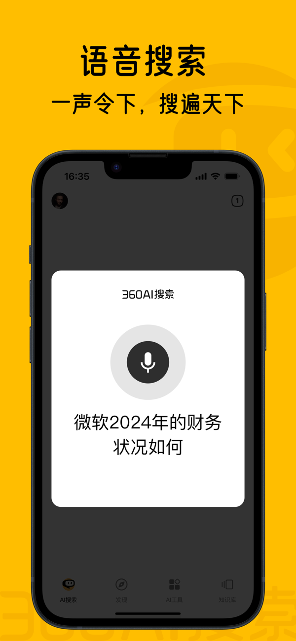 360AI搜索圖4