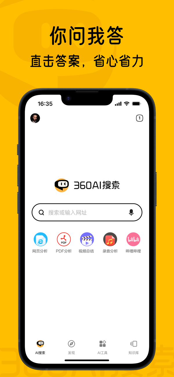360AI搜索圖5