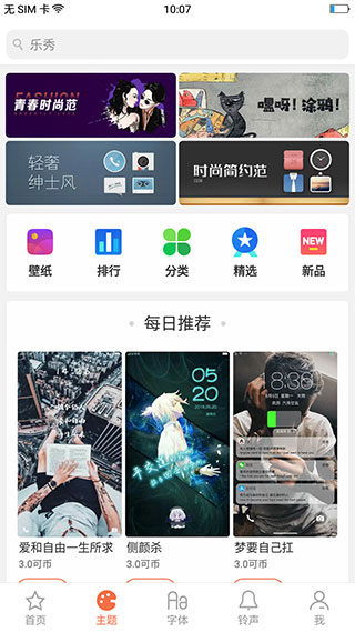 oppo主題商店圖3