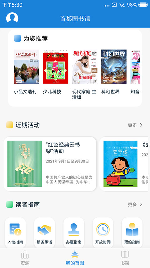 首都圖書館圖1