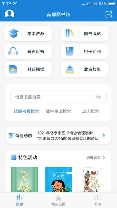 首都圖書館圖4