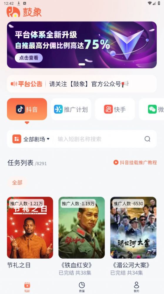 鼓象短劇圖3