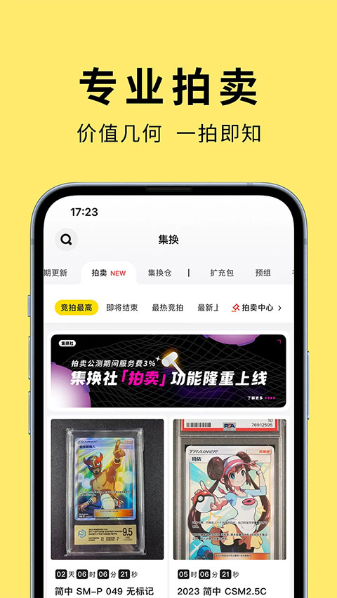集換社圖2