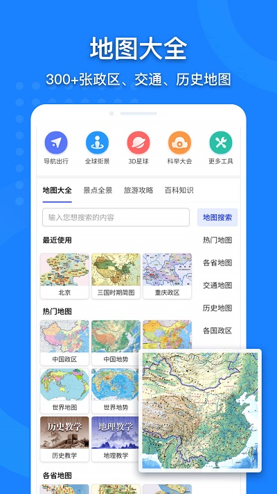 中國地圖圖3