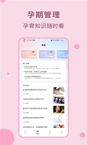 孕期管家孕寶寶圖1