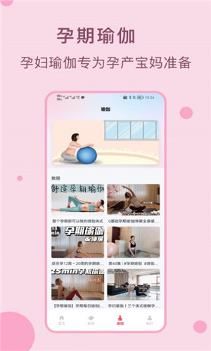 孕期管家孕寶寶圖3