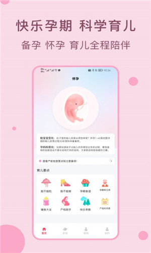 孕期管家孕寶寶圖4