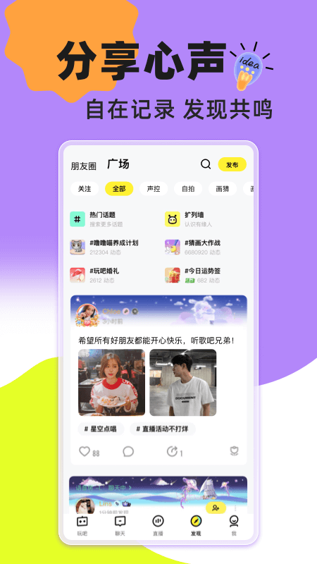 玩吧最新版2025圖1