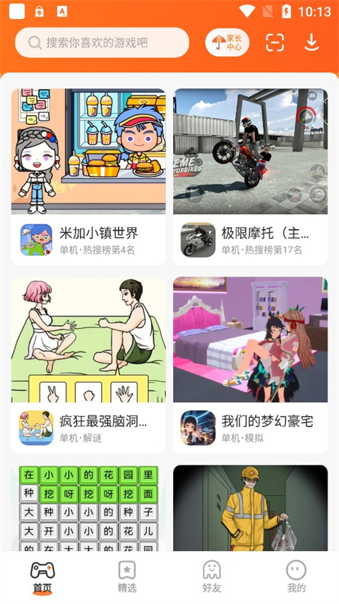 233樂園免費正版無廣告圖4