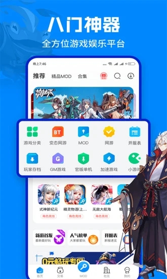八門神器版本圖3