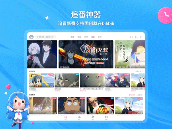 嗶哩嗶哩B站車機版圖1
