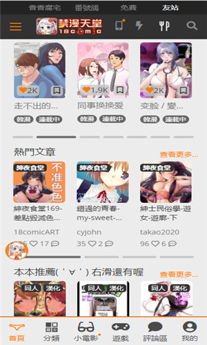 jmcomicron.mic2.0最新官網(wǎng)版圖5
