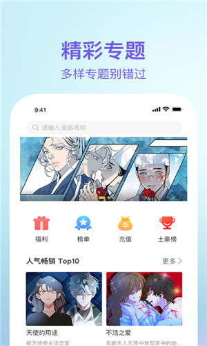 漫蛙漫畫app圖1