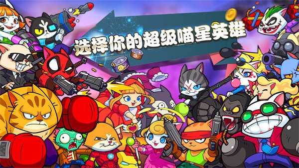 超级喵星人国际服图2